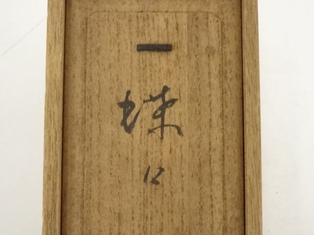道具 ] - 道具 翠造 溜塗蝶々蒔絵四方花生（共箱） | ネットショップ圭